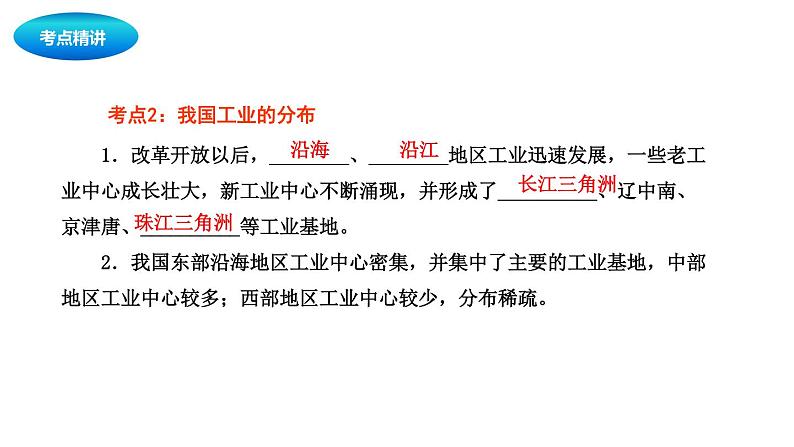 中考地理复习 课件:中国的工业 (共20张PPT)第4页