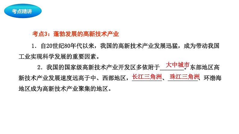 中考地理复习 课件:中国的工业 (共20张PPT)第5页