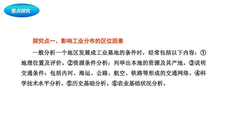 中考地理复习 课件:中国的工业 (共20张PPT)第6页