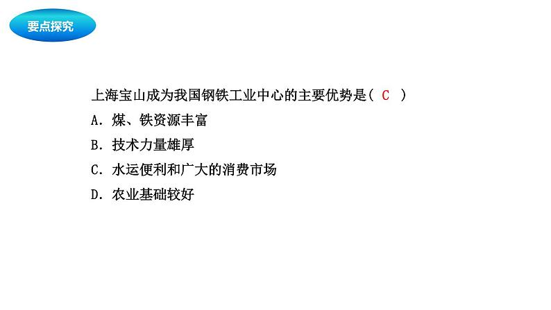 中考地理复习 课件:中国的工业 (共20张PPT)第7页