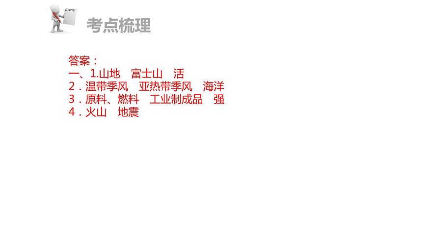 中考地理復(fù)習(xí) 課件第二部分  世界地理部分 第五章  第1講第3頁(yè)