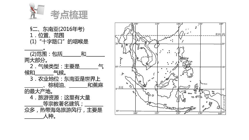 中考地理復(fù)習(xí) 課件第二部分  世界地理部分 第五章  第1講第4頁(yè)