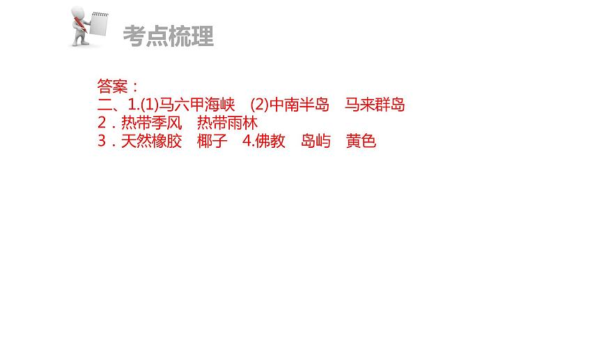 中考地理復(fù)習(xí) 課件第二部分 世界地理部分 第五章 第1講第5頁(yè)