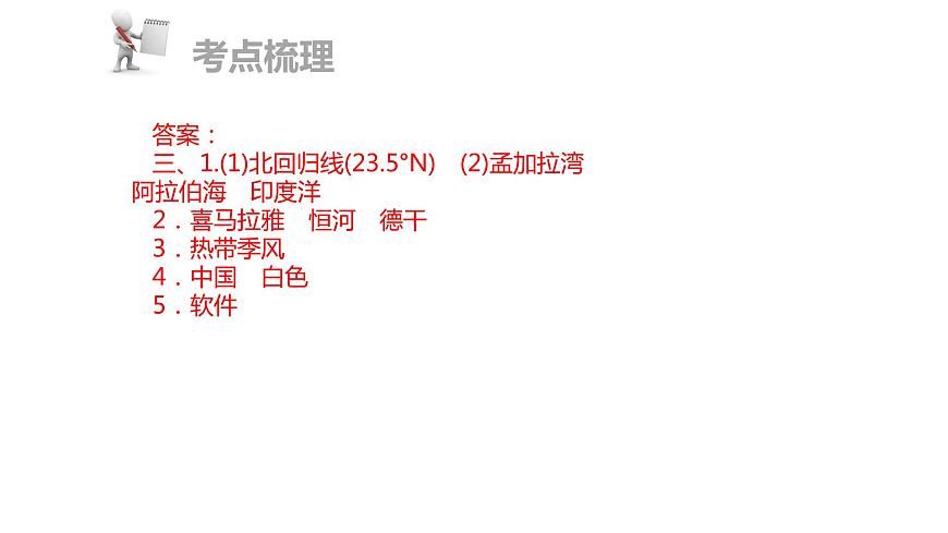 中考地理復(fù)習(xí) 課件第二部分 世界地理部分 第五章 第1講第7頁(yè)
