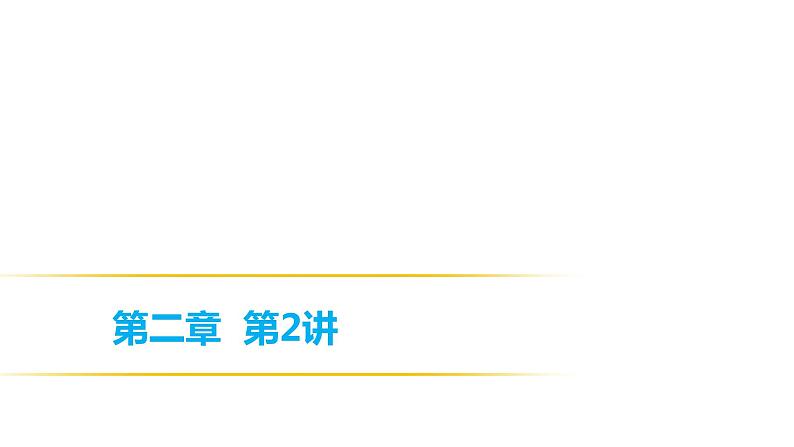 中考地理复习 课件第三部分 中国地理部分 第二章 第2讲01