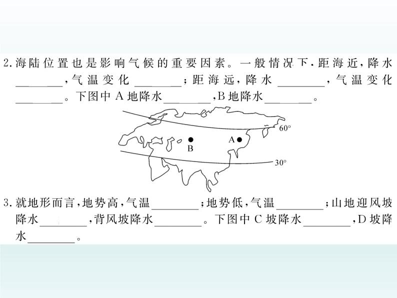 初中地理七上第2课时 影响气候的主要因素 气候与人类活动课件A第3页