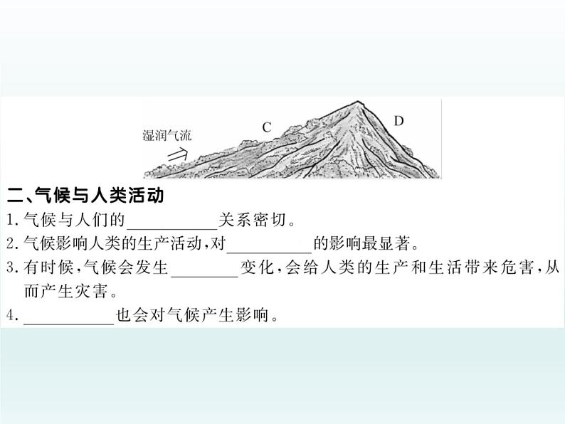 初中地理七上第2课时 影响气候的主要因素 气候与人类活动课件A第4页