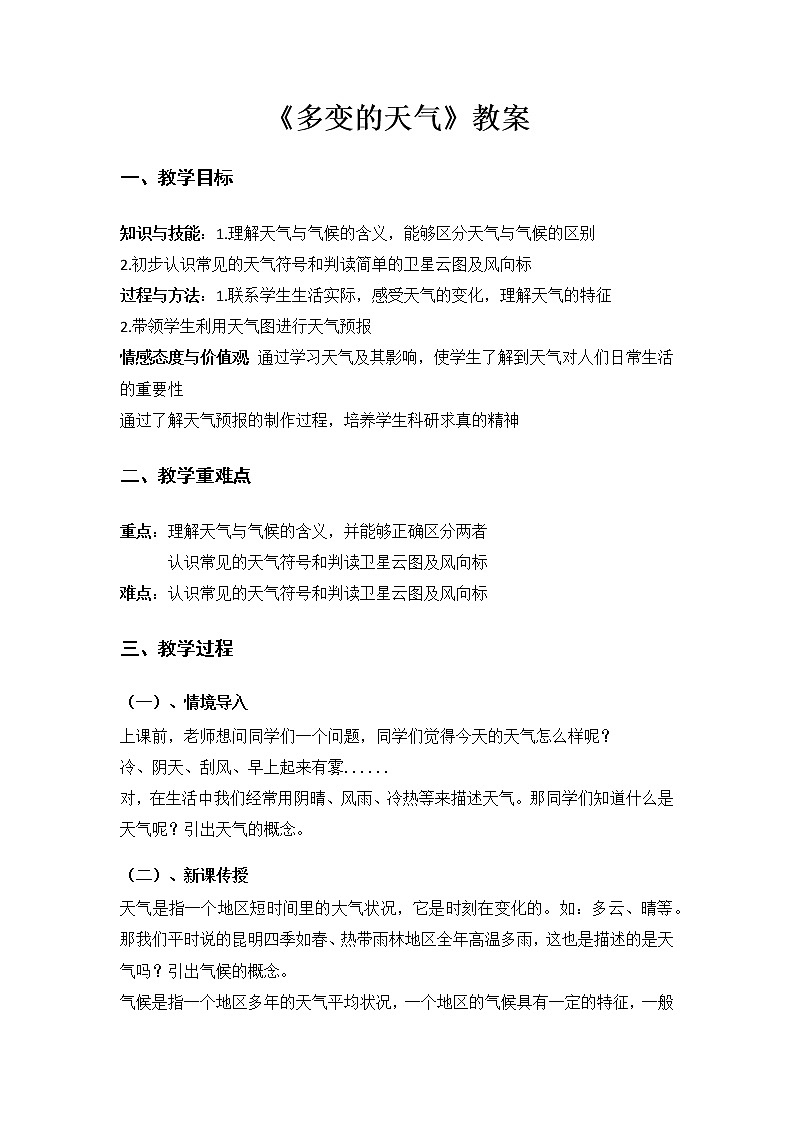 多变的天气 教案01