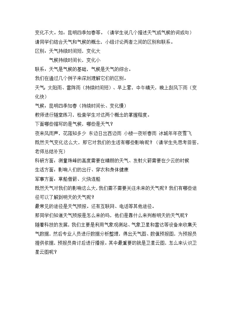 多变的天气 教案02