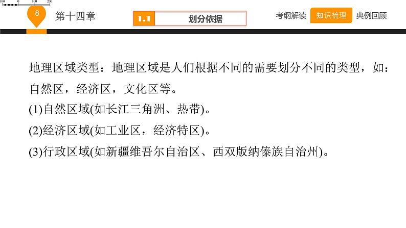 中考地理复习课件第十四章中国的地理差异 (共19张PPT)08