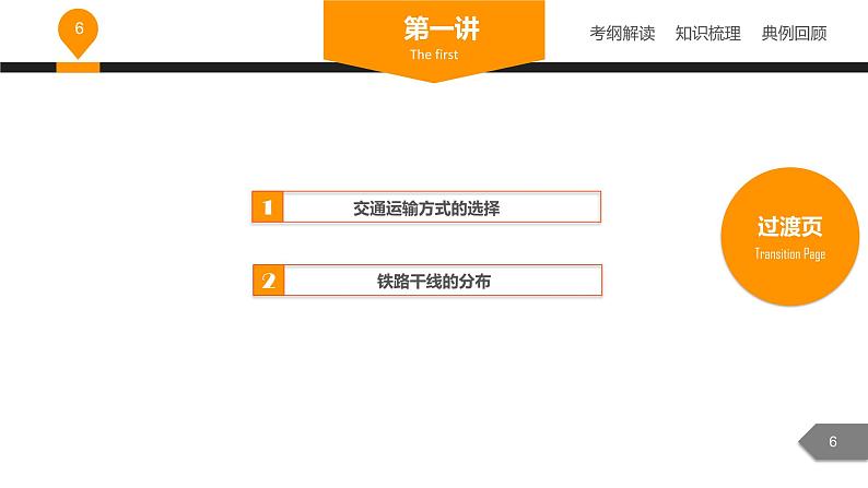 中考地理复习课件第十三章中国的经济发展 (共39张PPT)06