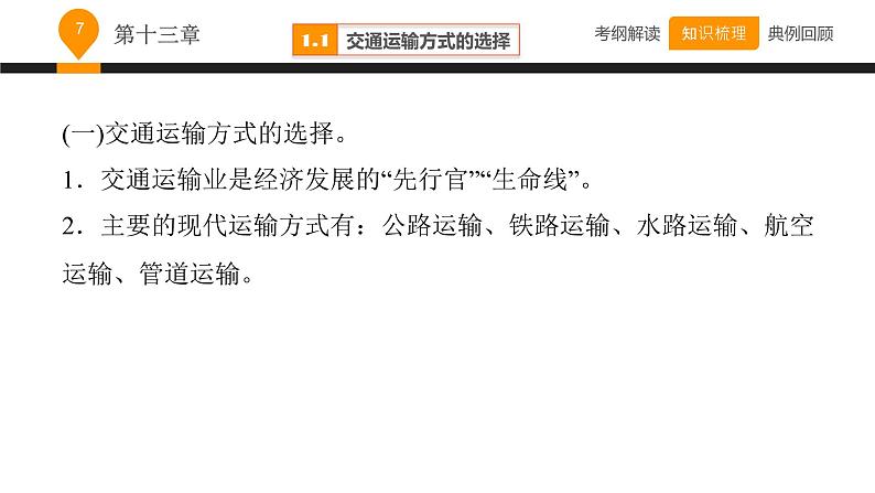 中考地理复习课件第十三章中国的经济发展 (共39张PPT)07