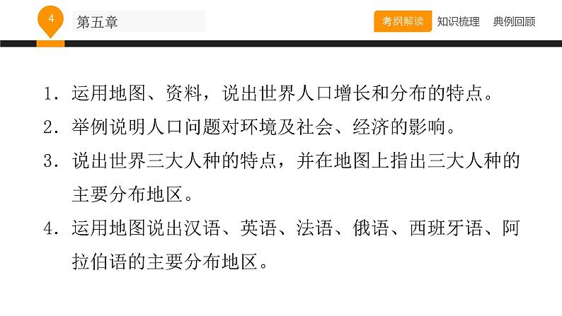 中考地理复习课件第五章居民与聚落 发展与合作 (共35张PPT)第4页
