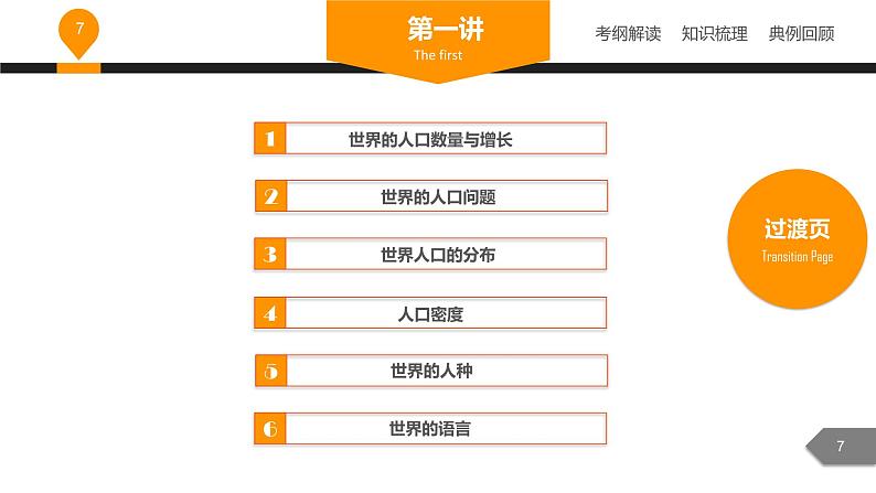 中考地理复习课件第五章居民与聚落 发展与合作 (共35张PPT)第7页