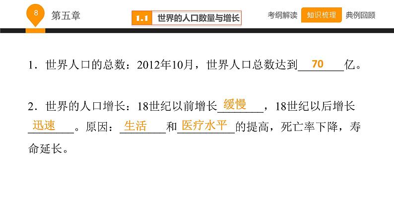 中考地理复习课件第五章居民与聚落 发展与合作 (共35张PPT)第8页