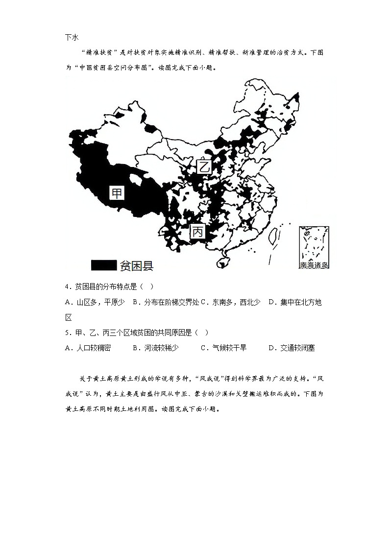 江苏省南通市通州区2021-2022学年八年级上学期期末地理试题(含答案)02