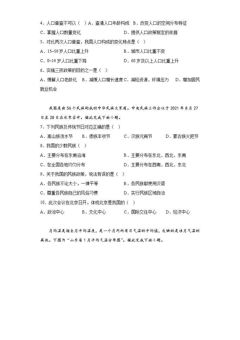 江苏省泰州泰兴市2021-2022学年八年级上学期期末地理试题(含答案)第2页