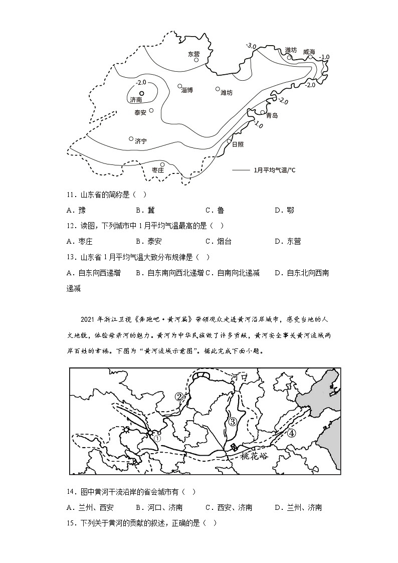 江苏省泰州泰兴市2021-2022学年八年级上学期期末地理试题(含答案)第3页