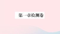八年级上册第一章 从世界看中国综合与测试教学课件ppt