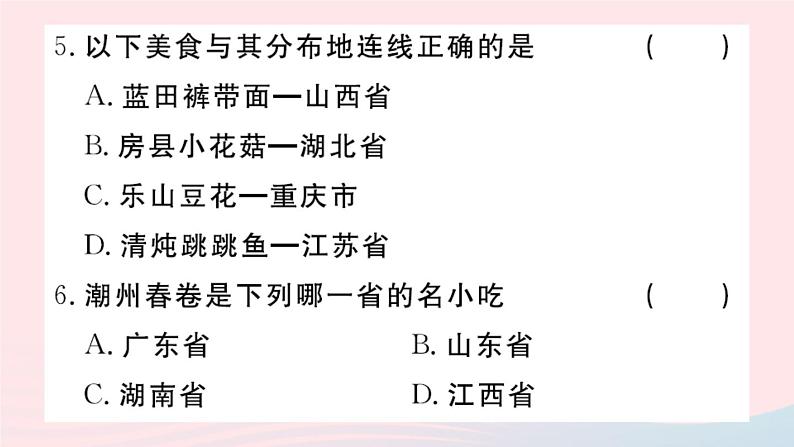 地理人教版八年级上册同步教学课件1 从世界看中国第1节疆域第2课时行政区划第6页