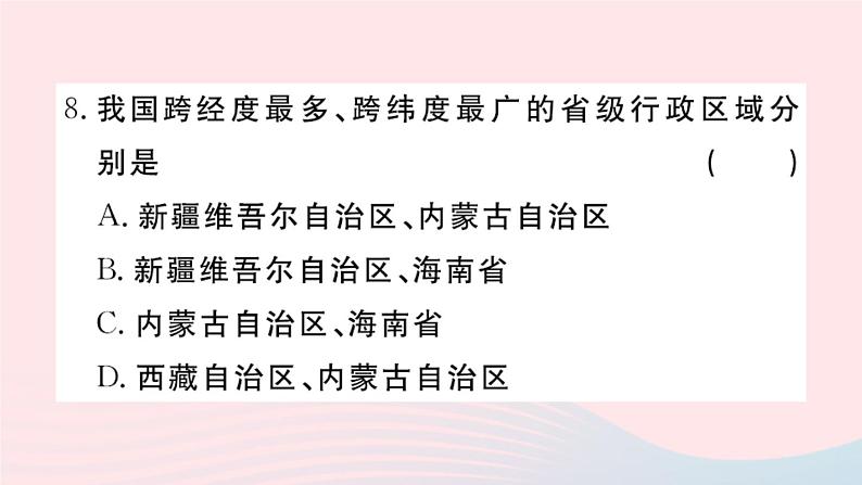地理人教版八年级上册同步教学课件1 从世界看中国第1节疆域第2课时行政区划第8页