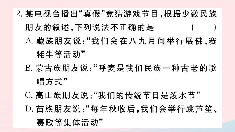 地理人教版八年级上册同步教学课件1 从世界看中国第3节民族第3页