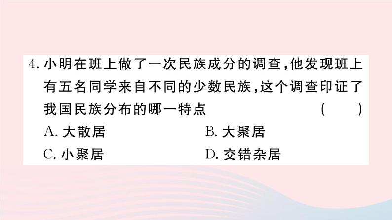 地理人教版八年级上册同步教学课件1 从世界看中国第3节民族第5页