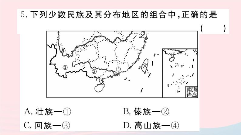 地理人教版八年级上册同步教学课件1 从世界看中国第3节民族第6页
