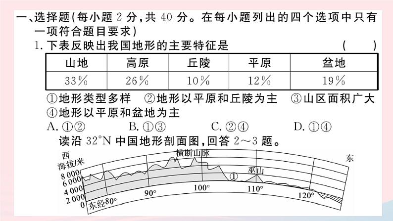 地理人教版八年级上册同步教学课件2 中国的自然环境检测卷课件新版新人教第2页