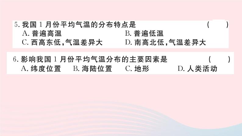 地理人教版八年级上册同步教学课件2 中国的自然环境检测卷课件新版新人教第5页