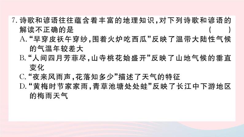 地理人教版八年级上册同步教学课件2 中国的自然环境检测卷课件新版新人教第6页