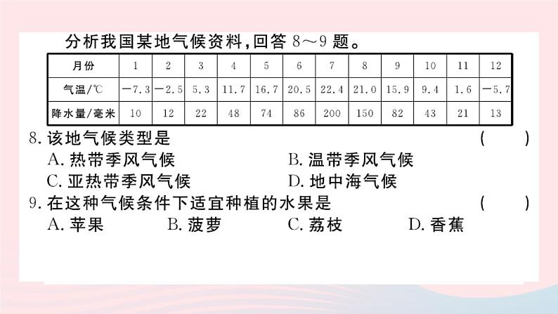 地理人教版八年级上册同步教学课件2 中国的自然环境检测卷课件新版新人教第7页