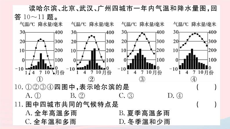 地理人教版八年级上册同步教学课件2 中国的自然环境检测卷课件新版新人教第8页