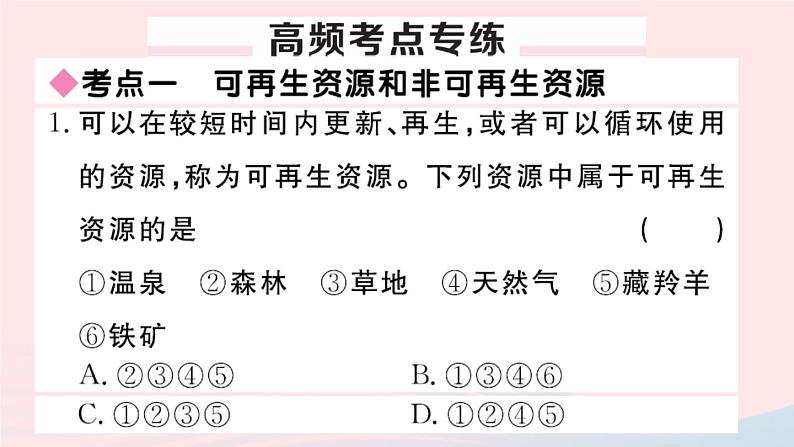 地理人教版八年级上册同步教学课件3 中国的自然资源小结与复习02