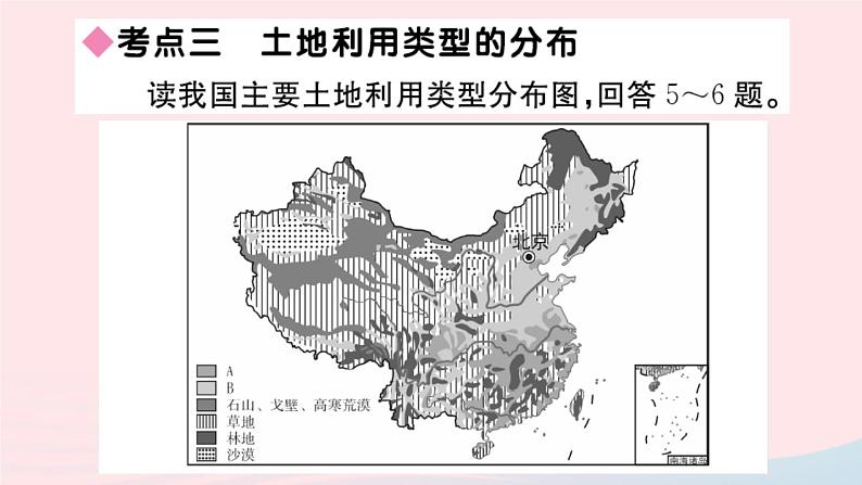 地理人教版八年级上册同步教学课件3 中国的自然资源小结与复习06