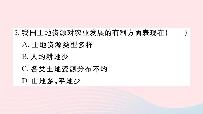 地理人教版八年级上册同步教学课件3 中国的自然资源小结与复习08