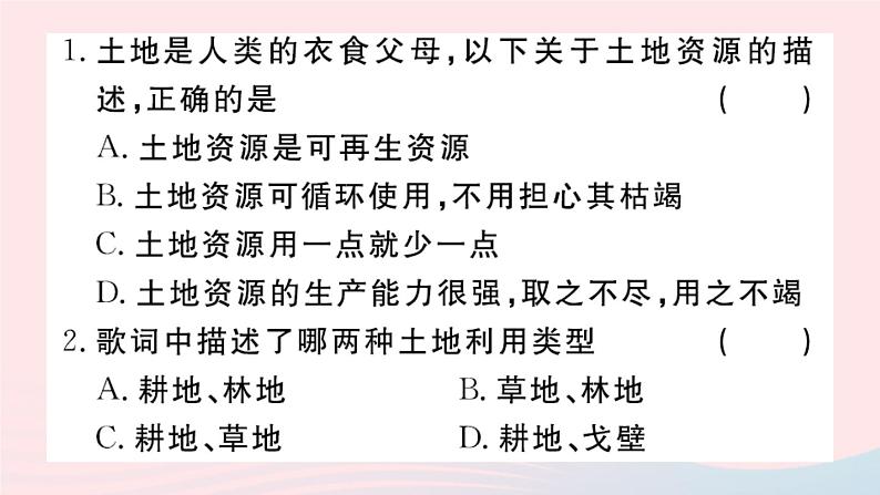 地理人教版八年级上册同步教学课件3 中国的自然资源第2节土地资源03