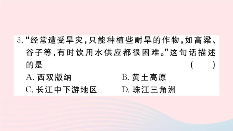 地理人教版八年级上册同步教学课件3 中国的自然资源第3节水资源06