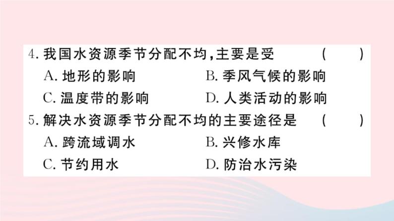地理人教版八年级上册同步教学课件3 中国的自然资源第3节水资源08