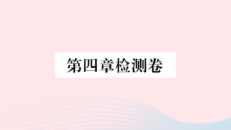 地理人教版八年级上册同步教学课件4 中国的经济发展检测卷第1页