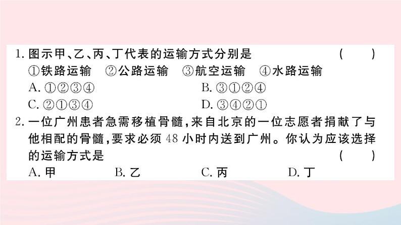 地理人教版八年级上册同步教学课件4 中国的经济发展检测卷第3页