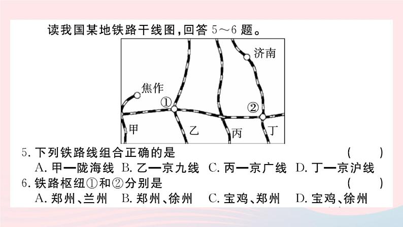 地理人教版八年级上册同步教学课件4 中国的经济发展检测卷第6页