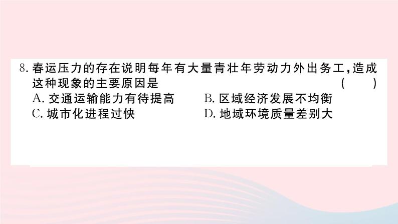 地理人教版八年级上册同步教学课件4 中国的经济发展检测卷第8页