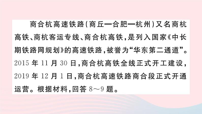 地理人教版八年级上册同步教学课件4 中国的经济发展第1节交通运输第2课时我国铁路干线的分布第8页