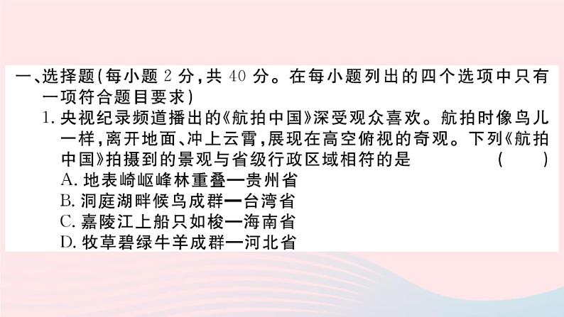 地理人教版八年级上册同步教学课件期末 检测卷第2页