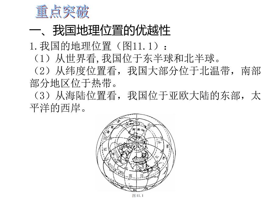 中考地理復(fù)習(xí)中考地理二輪復(fù)習(xí)配套專題復(fù)習(xí)專題十一 從世界看中國復(fù)習(xí)課件第4頁