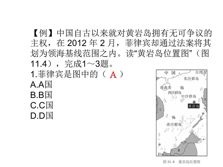 中考地理復(fù)習(xí)中考地理二輪復(fù)習(xí)配套專題復(fù)習(xí)專題十一 從世界看中國復(fù)習(xí)課件第7頁