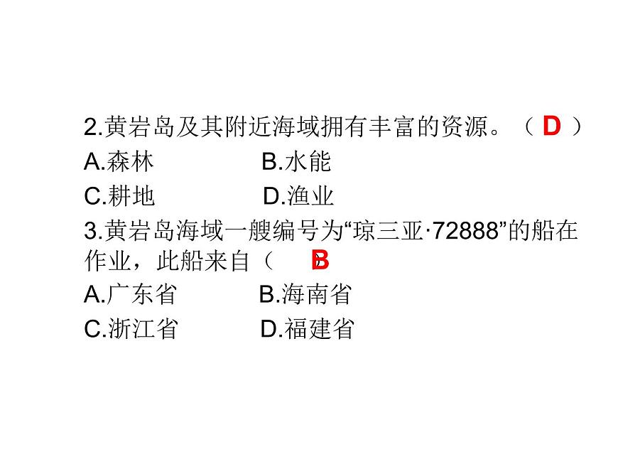 中考地理復(fù)習(xí)中考地理二輪復(fù)習(xí)配套專題復(fù)習(xí)專題十一 從世界看中國復(fù)習(xí)課件第8頁