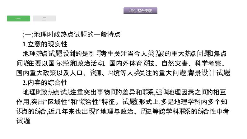 中考地理复习中考地理核心整合突破专题四 地理时政热点 (共60张PPT)第3页