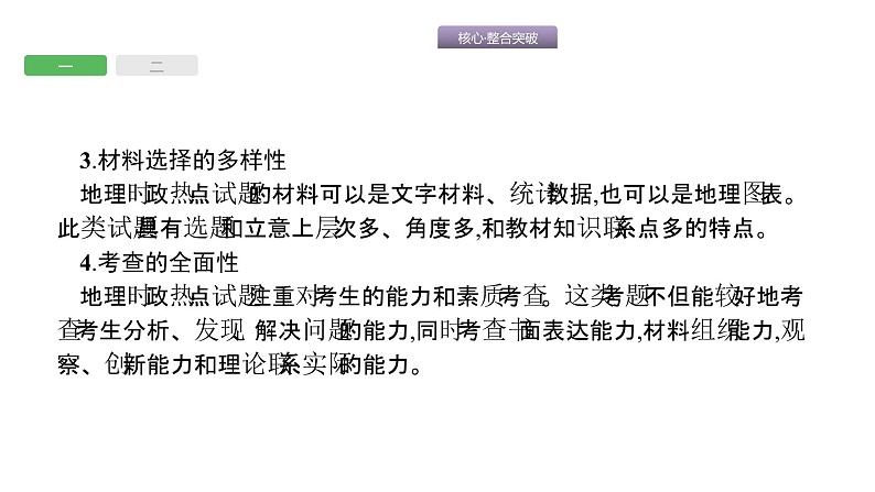 中考地理复习中考地理核心整合突破专题四 地理时政热点 (共60张PPT)第4页